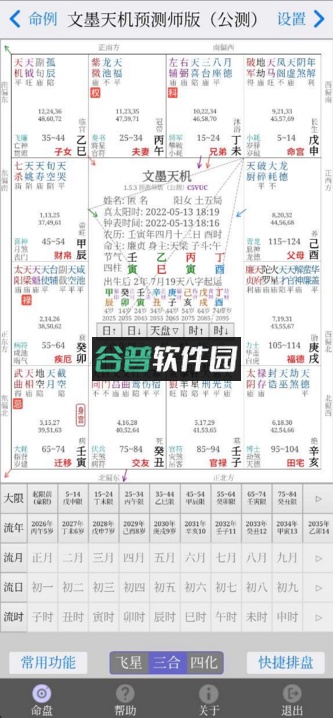 文墨天机基础版安卓下载截图5