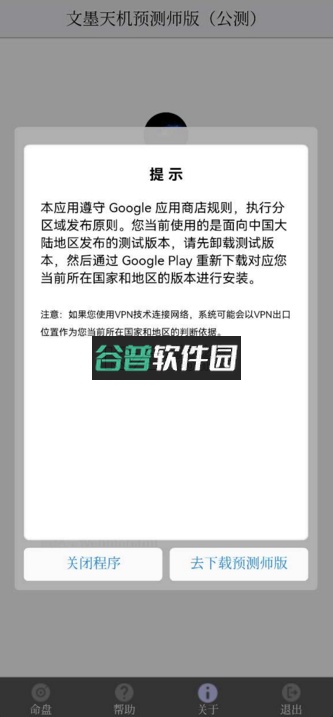 文墨天机基础版安卓下载截图7