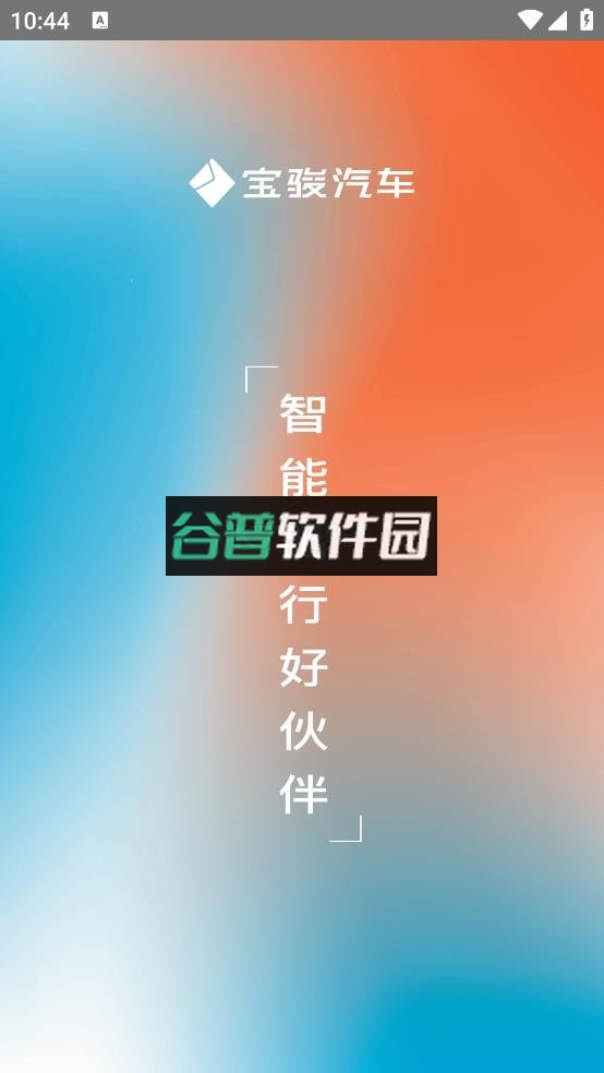 宝骏汽车app官方版下载截图1