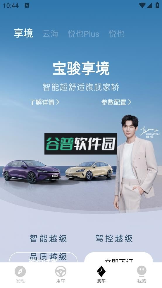 宝骏汽车app官方版下载截图2