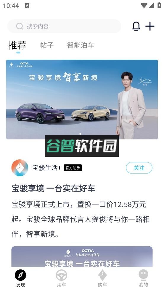 宝骏汽车app官方版下载截图3