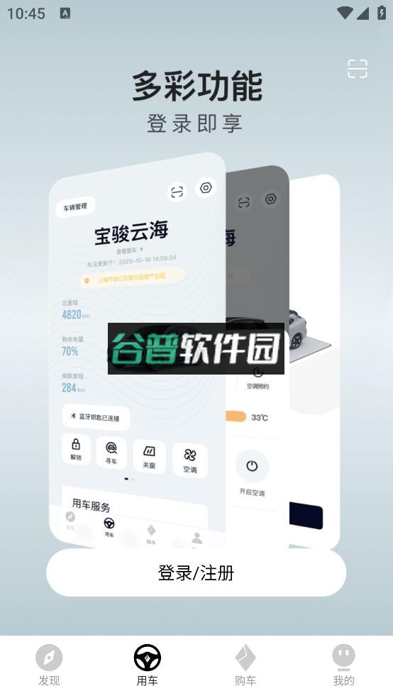 宝骏汽车app官方版下载截图4