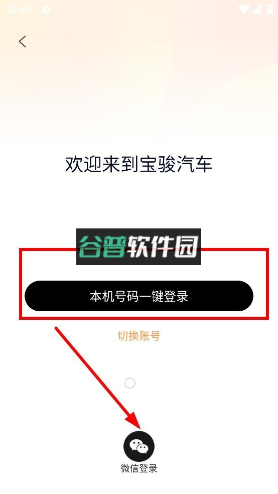 宝骏汽车app官方版下载截图6
