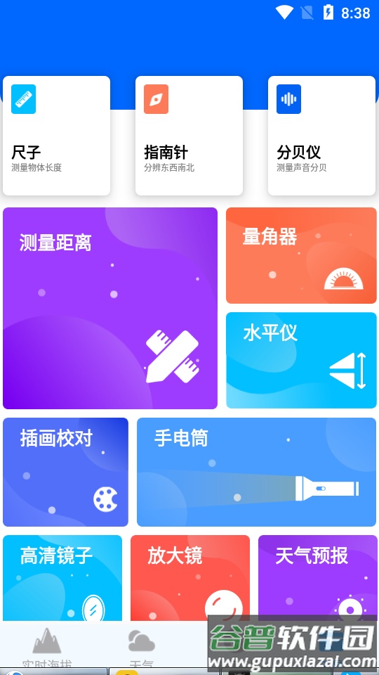 GPS海拔测量仪截图1