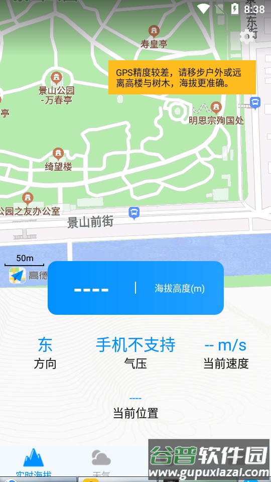 GPS海拔测量仪截图4