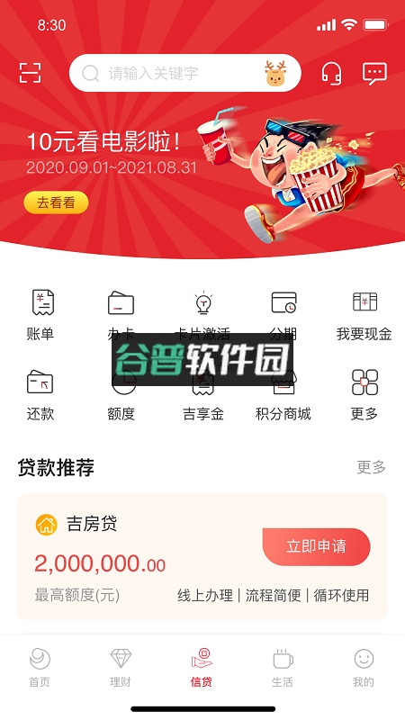 吉林银行app最新版本截图2