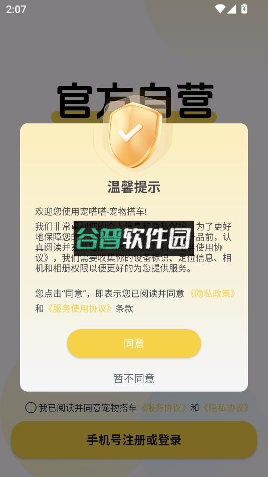 宠物搭车app截图2