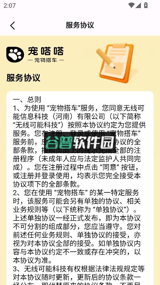 宠物搭车app截图4