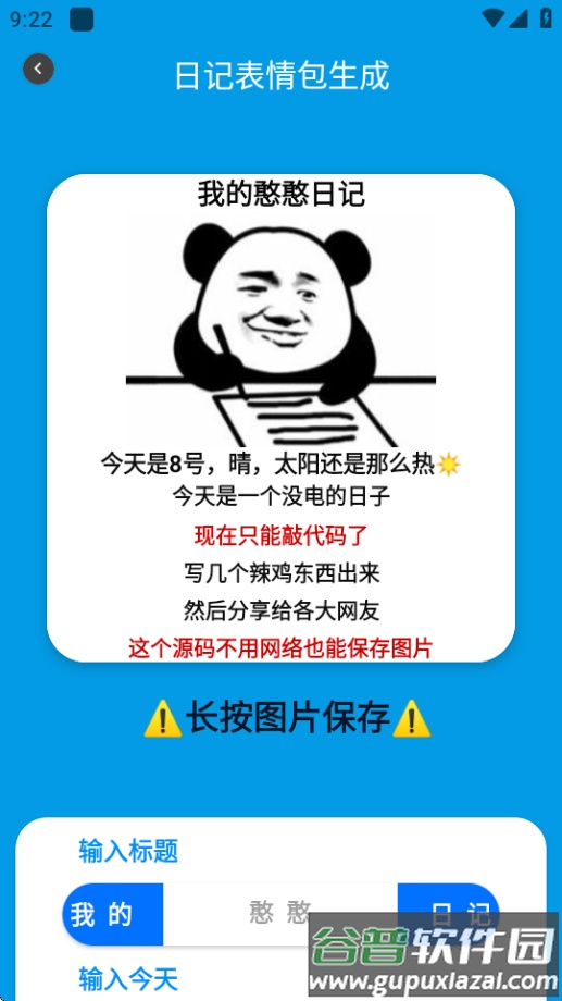 日记表情包生成软件截图3