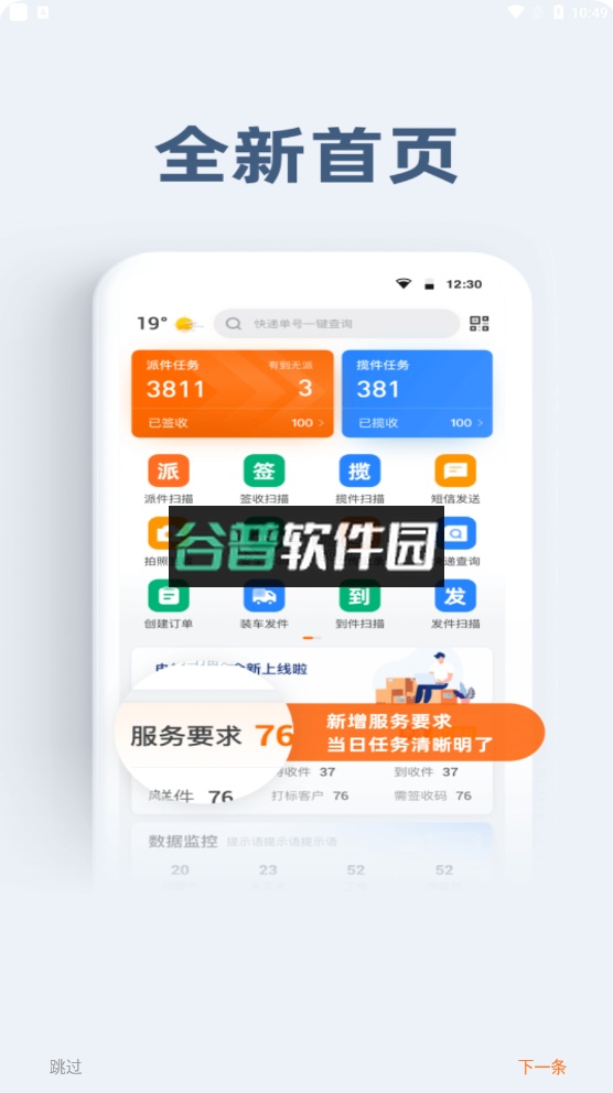 申行者小件员app官方版下载最新版截图1