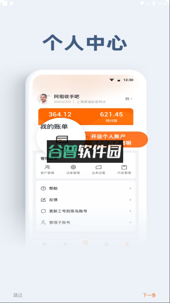 申行者小件员app官方版下载最新版截图2