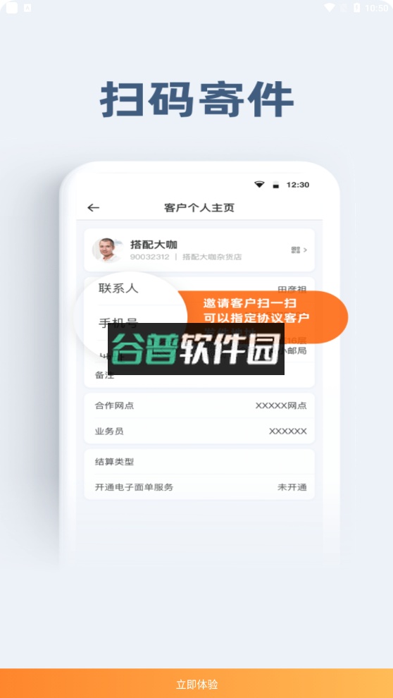 申行者小件员app官方版下载最新版截图4