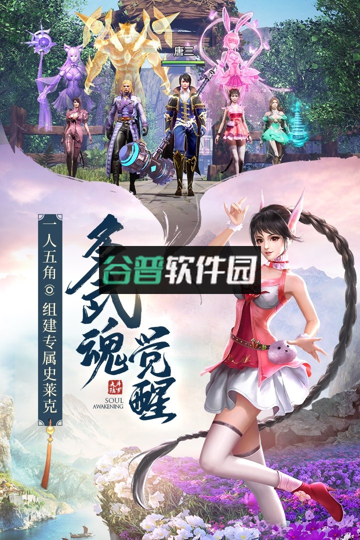 斗罗大陆唐门复兴版截图4