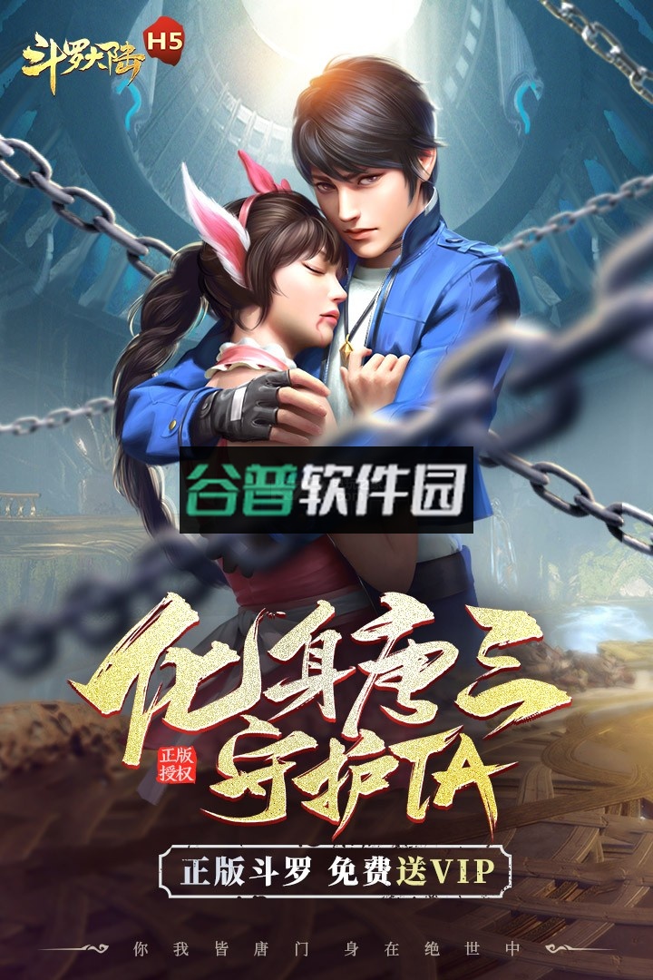 斗罗大陆唐门复兴版截图5