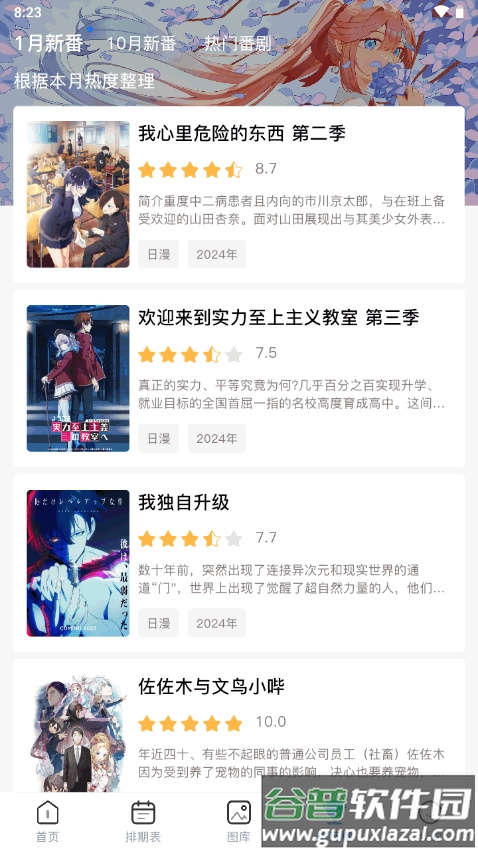 omofun动漫app最新复活版截图1