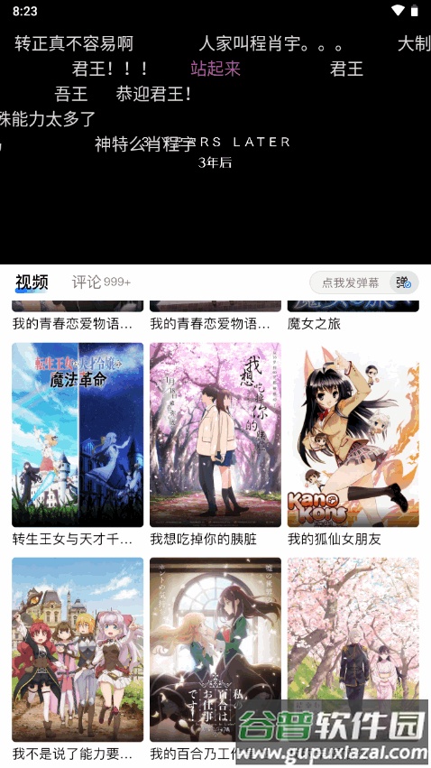 omofun动漫app最新复活版截图2