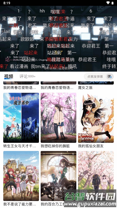 omofun动漫app最新复活版截图3