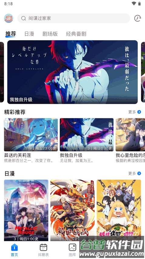 omofun动漫app最新复活版截图4