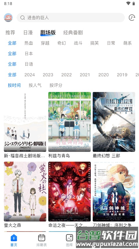 omofun动漫app最新复活版截图5