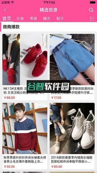 17货源app下载截图2