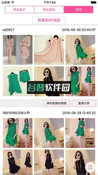 17货源app下载截图3