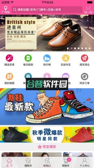 17货源app下载截图4