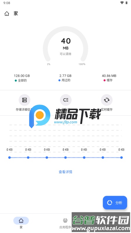 Zero Cleaner高级版截图5