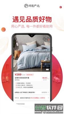 网易严选安卓App截图1