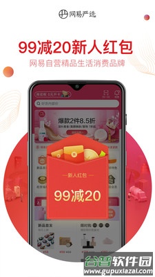 网易严选安卓App截图2