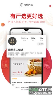 网易严选安卓App截图3