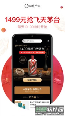 网易严选安卓App截图4
