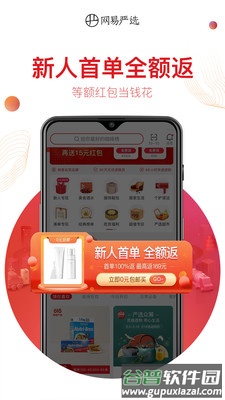 网易严选安卓App截图5
