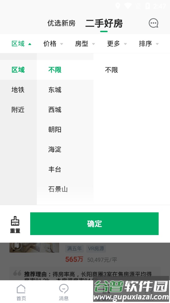 链家房源服务平台截图1