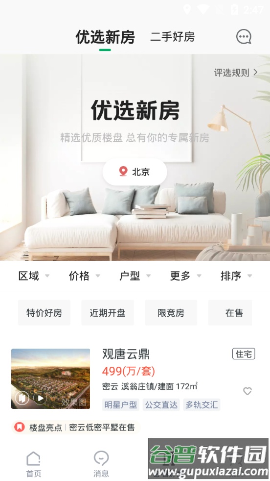 链家房源服务平台截图2