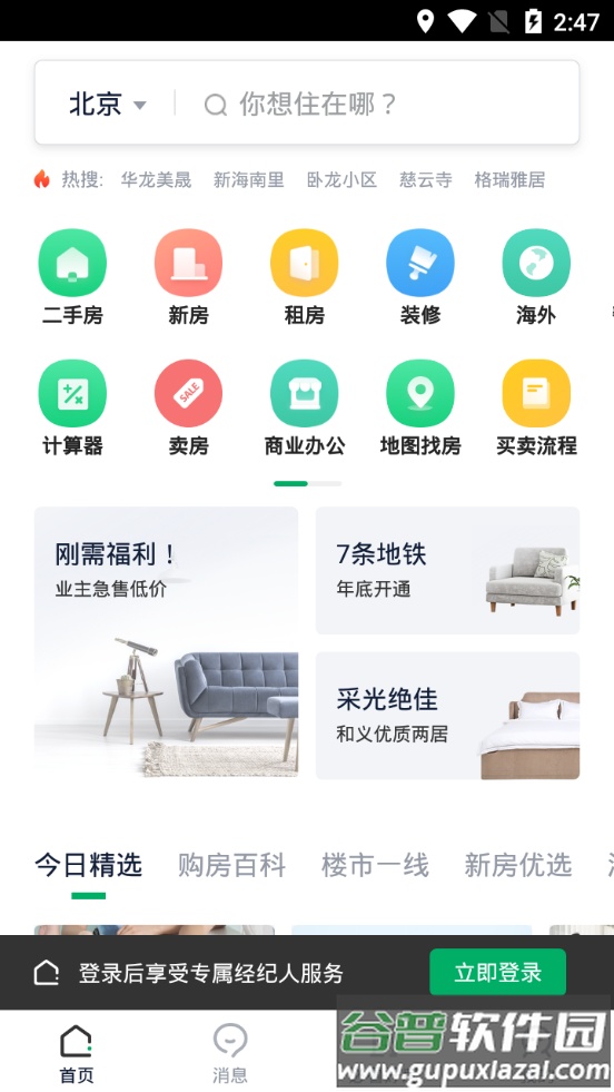 链家房源服务平台截图3