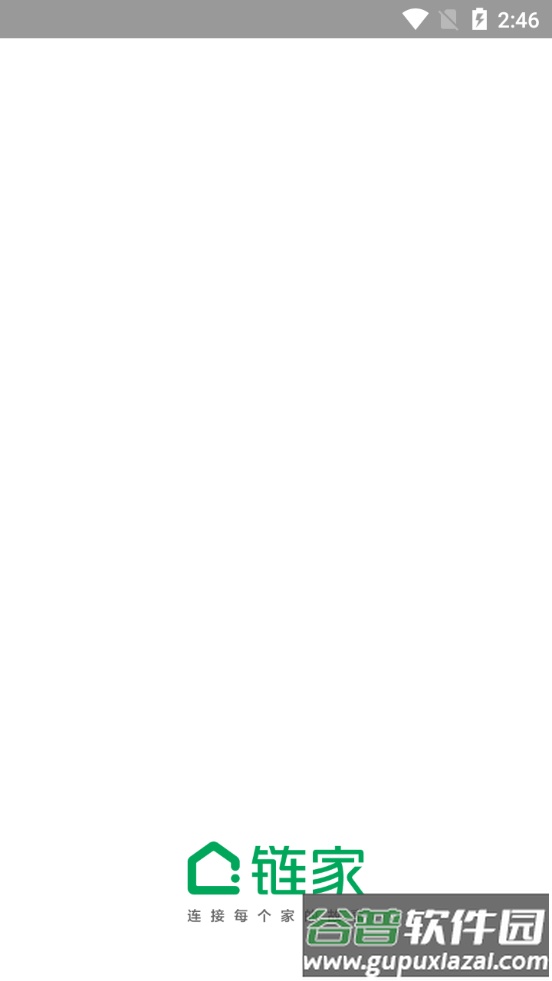 链家房源服务平台截图5