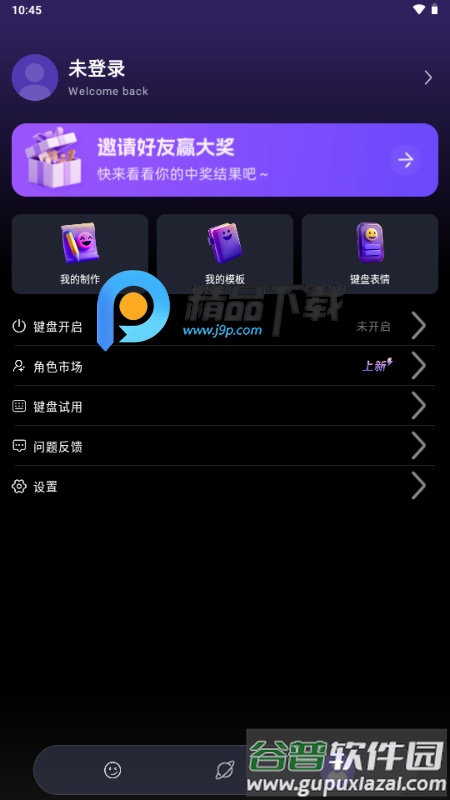 豌豆羊输入法截图1