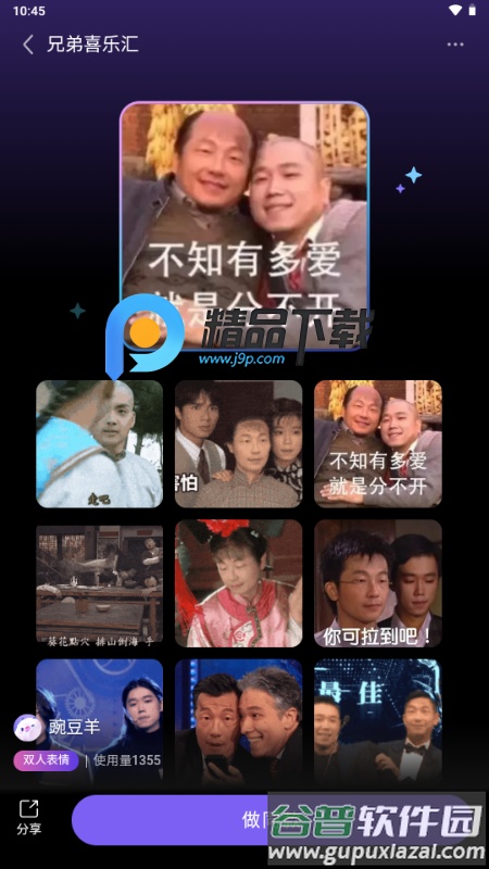 豌豆羊输入法截图2