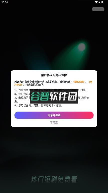 富豪短剧app官方下载截图1