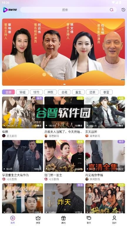 富豪短剧app官方下载截图3