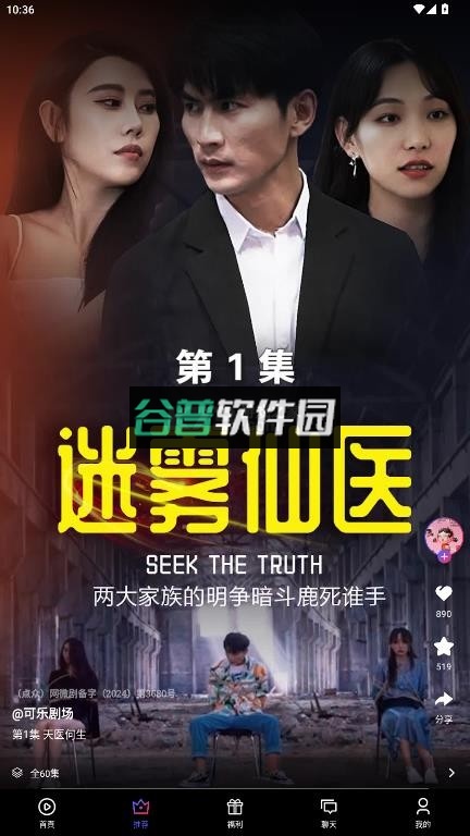 富豪短剧app官方下载截图4