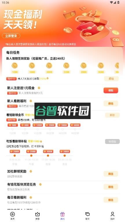 富豪短剧app官方下载截图5