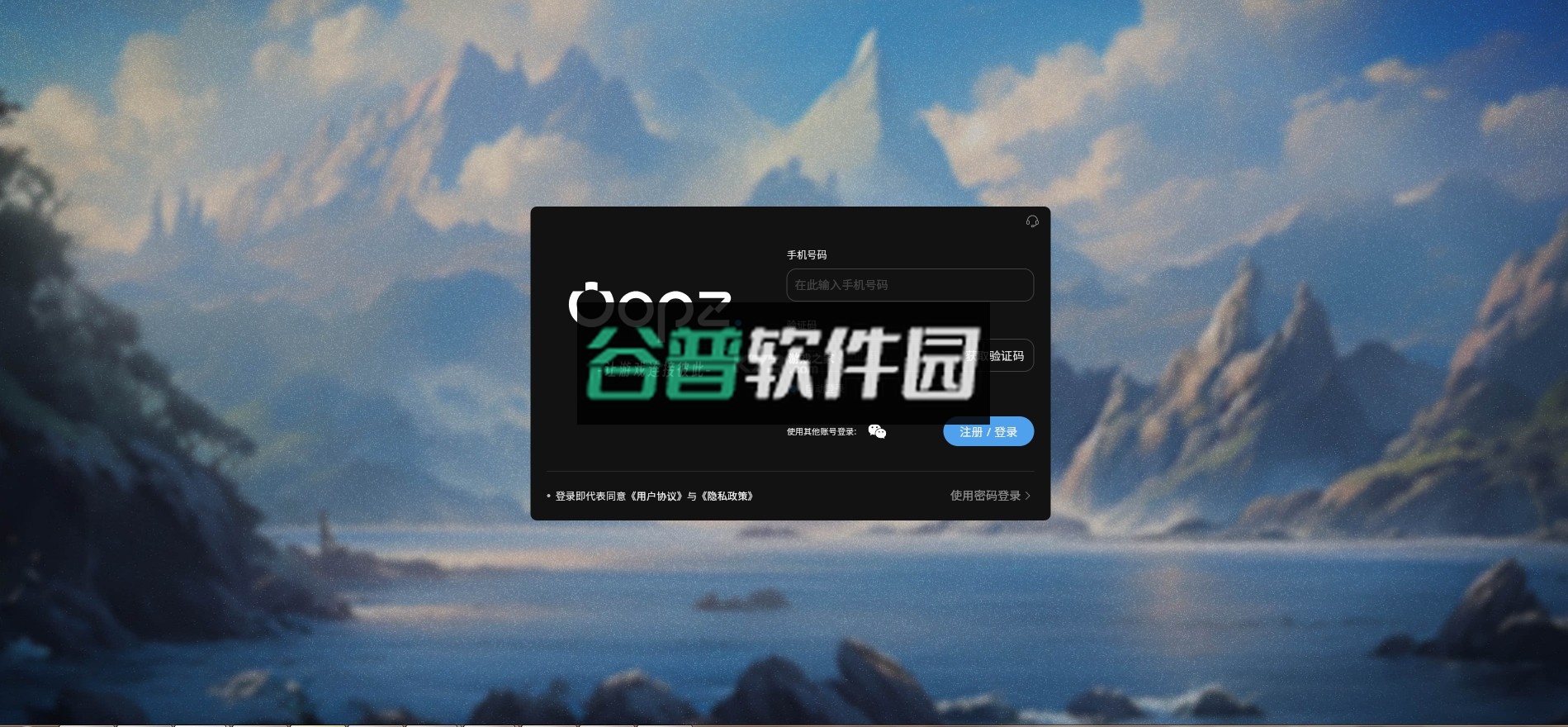 oopz手机版截图7