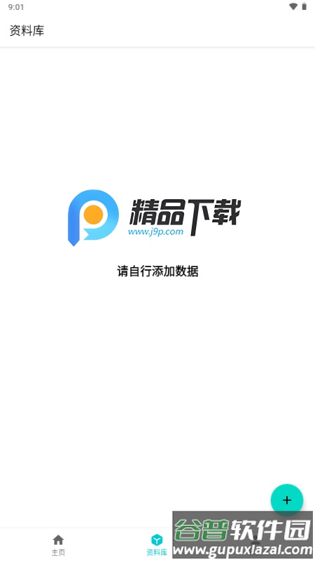 星寻app链接管理截图1