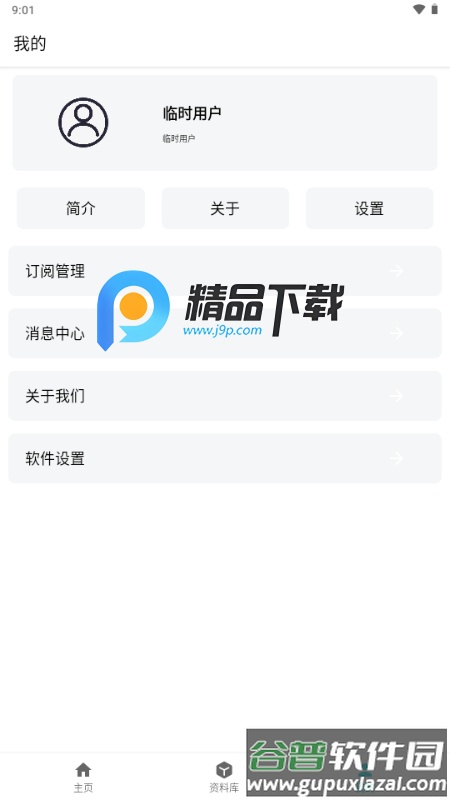 星寻app链接管理截图2