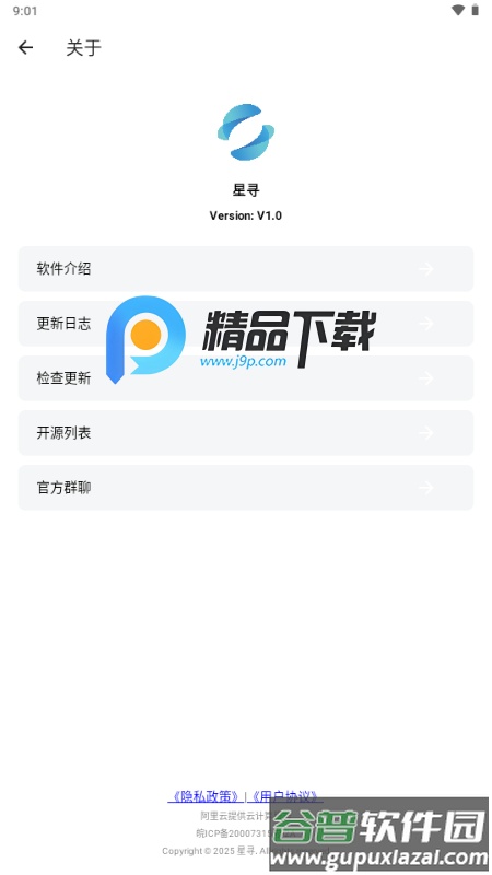 星寻app链接管理截图3