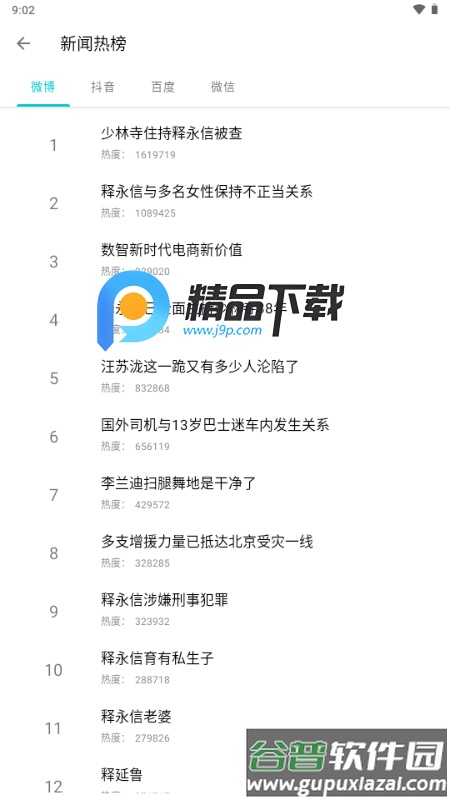 星寻app链接管理截图5