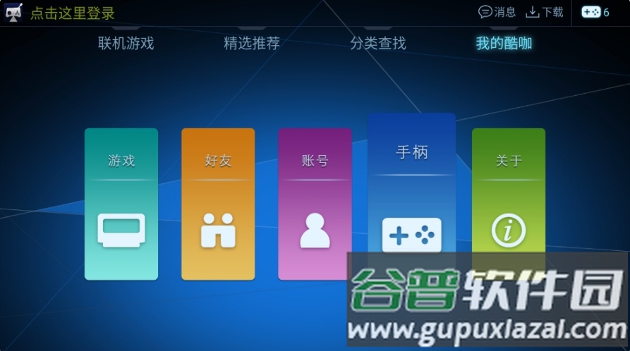 酷咖游戏厅TV版截图1