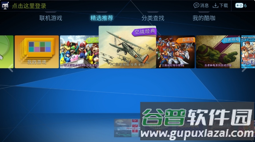 酷咖游戏厅TV版截图3