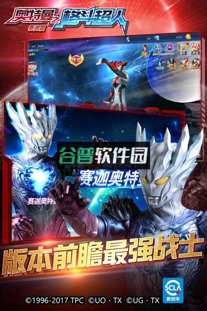 奥特曼之格斗超人安装包截图5